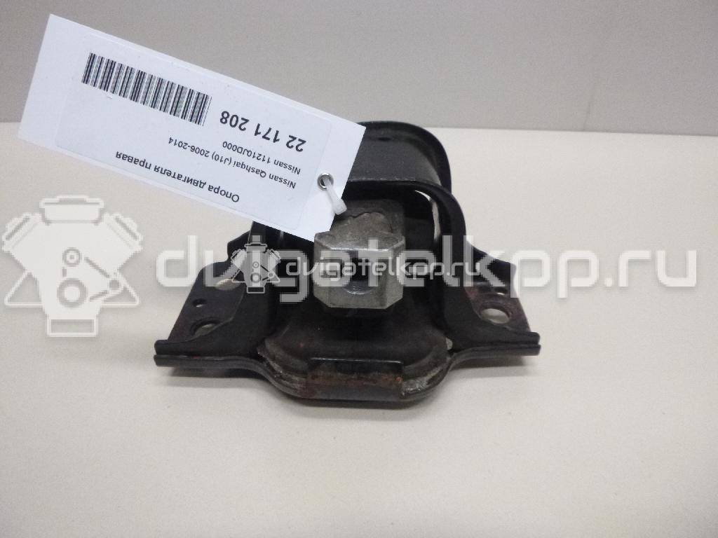 Фото Опора двигателя правая  11210JD000 для Nissan Qashqai {forloop.counter}}