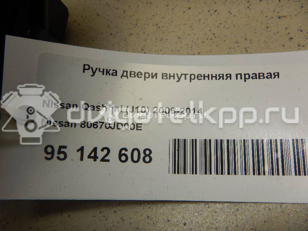 Фото Ручка двери внутренняя правая  80670JD00E для Nissan Qashqai {forloop.counter}}