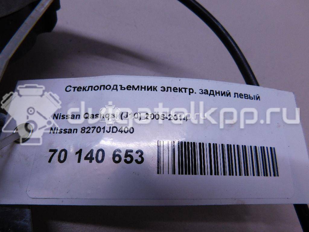 Фото Стеклоподъемник электр. задний левый  82701jd400 для Nissan Qashqai {forloop.counter}}
