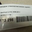 Фото Поводок стеклоочистителя заднего  28781JD00A для Nissan Qashqai {forloop.counter}}