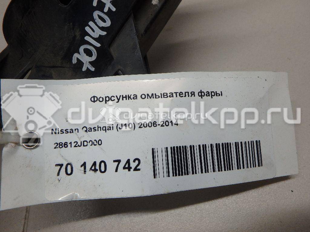 Фото Форсунка омывателя фары  28612jd000 для Nissan Qashqai {forloop.counter}}