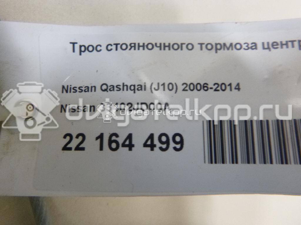 Фото Трос стояночного тормоза центральный  36402JD00A для Nissan Qashqai {forloop.counter}}