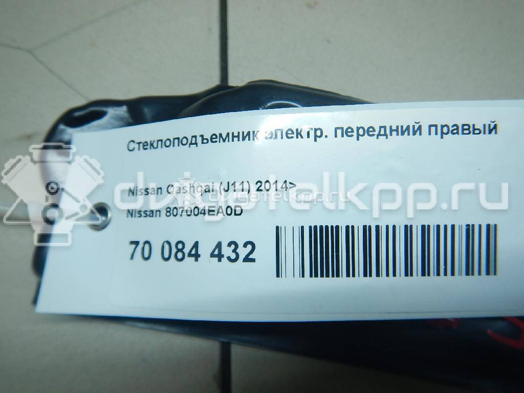 Фото Стеклоподъемник электр. передний правый  807004EA0D для Nissan Qashqai {forloop.counter}}