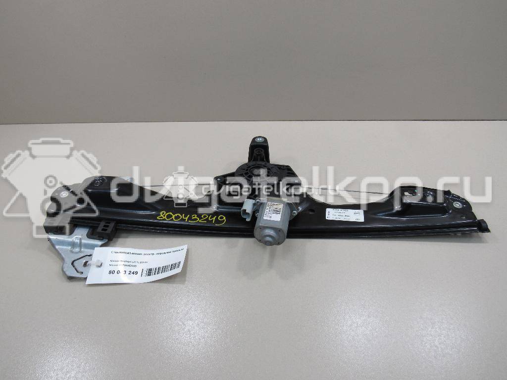 Фото Стеклоподъемник электр. передний правый  807004ea0d для Nissan Qashqai {forloop.counter}}