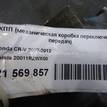 Фото Контрактная (б/у) МКПП для Honda Cr-V 143-155 л.с 16V 2.0 л R20A2 бензин 20011RZWX00 {forloop.counter}}