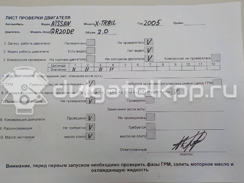 Фото Контрактный (б/у) двигатель QR20DE для Nissan Teana / X-Trail / Primera / Avenir / Wingroad Ad Wagon 131-150 л.с 16V 2.0 л бензин 10102EQ5M0 {forloop.counter}}