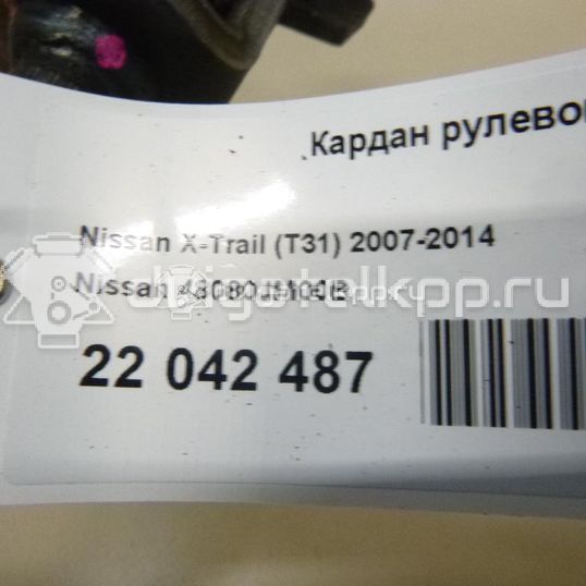 Фото Кардан рулевой  48080JM00B для Nissan Qashqai / X-Trail