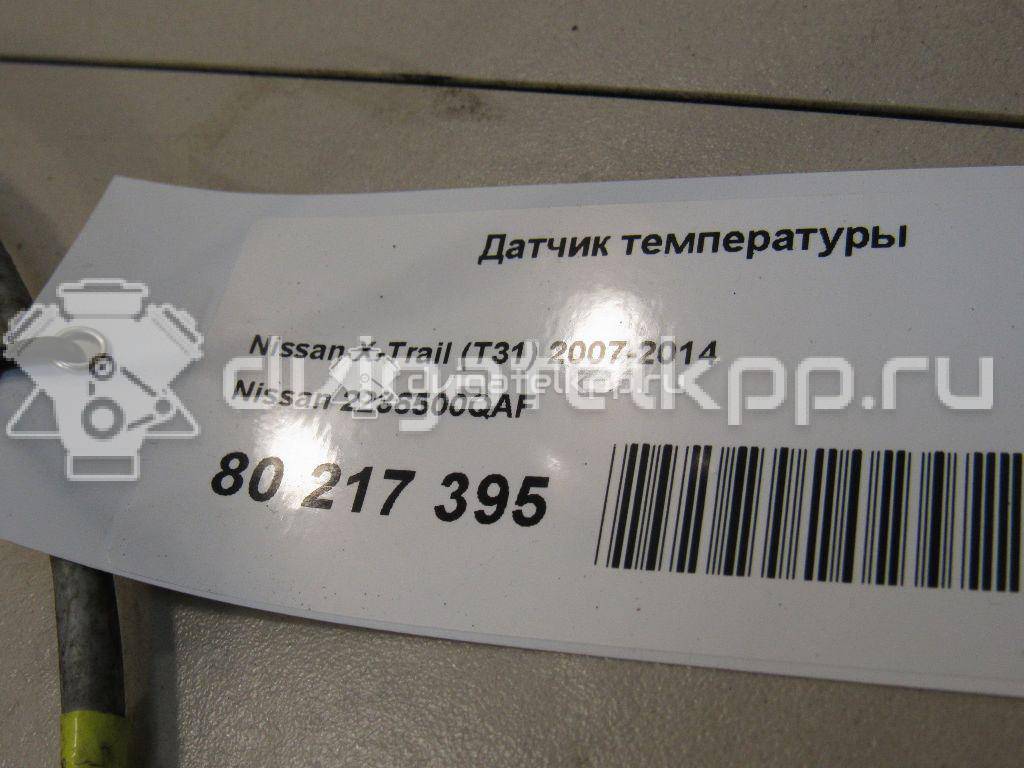 Фото Датчик температуры  2236500QAF для Nissan Qashqai / X-Trail {forloop.counter}}