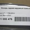 Фото Фонарь задний наружный правый  265504CA0A для Nissan X-Trail {forloop.counter}}