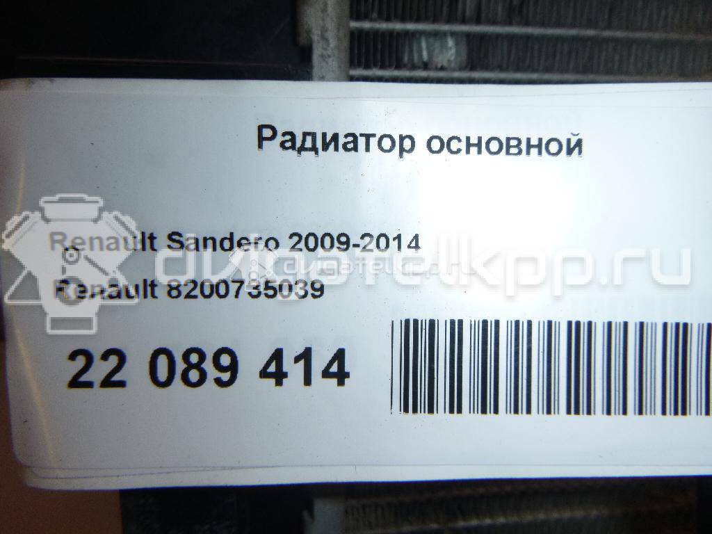 Фото Радиатор основной  8200735039 для nissan Almera (G15) {forloop.counter}}