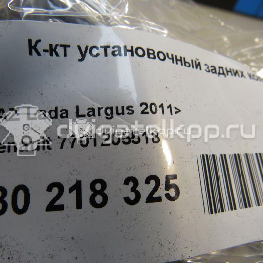 Фото К-кт установочный задних колодок  7701205518 для nissan Almera (G15)