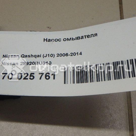 Фото Насос омывателя  28920BU010 для Nissan Primastar X83 / Almera / Micra / Kubistar / Qashqai