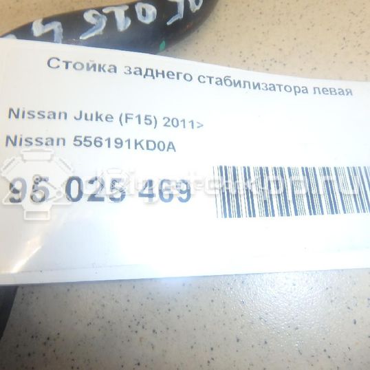 Фото Стойка заднего стабилизатора левая  556191KD0A для Nissan Juke F15 / Qashqai