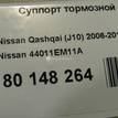 Фото Суппорт тормозной задний левый  44011EM11A для Nissan Teana / Tiida / X-Trail / Qashqai / Cube Z12 {forloop.counter}}