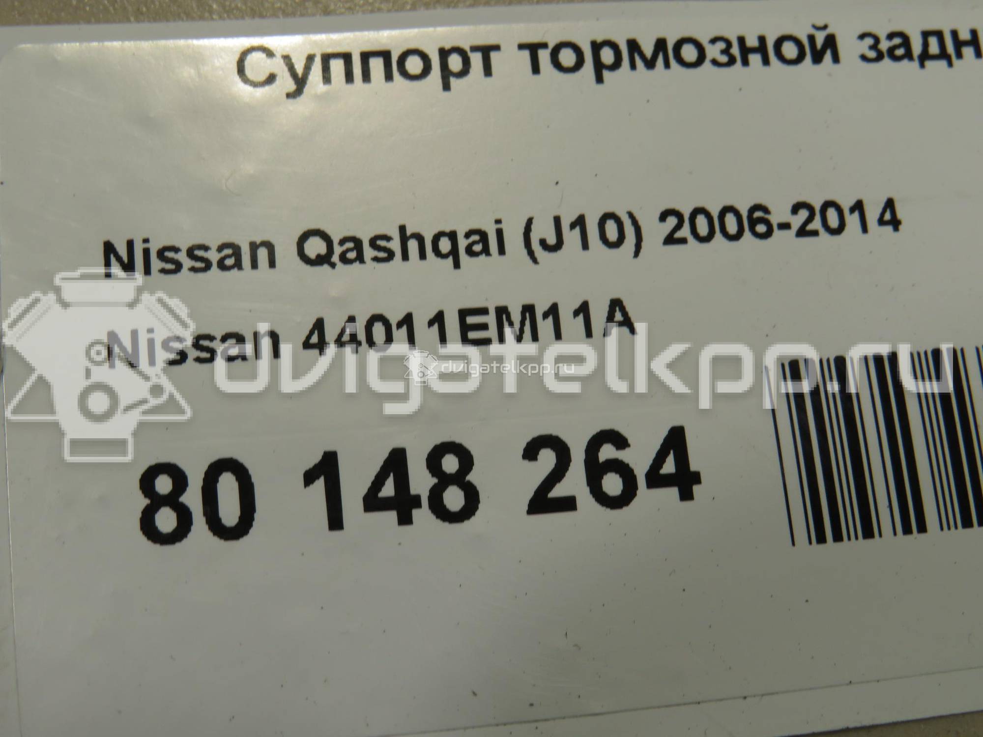 Фото Суппорт тормозной задний левый  44011EM11A для Nissan Teana / Tiida / X-Trail / Qashqai / Cube Z12 {forloop.counter}}