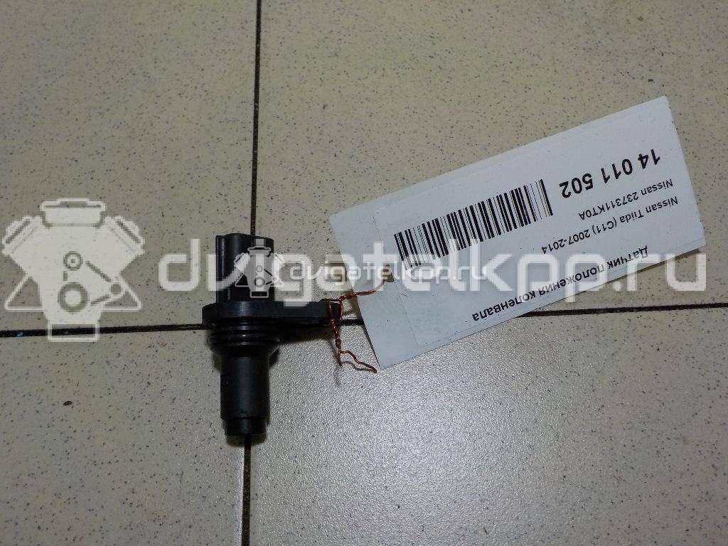 Фото Датчик положения коленвала  237311KT0A для Nissan Tiida / Micra / Note / Nv200 / Qashqai {forloop.counter}}