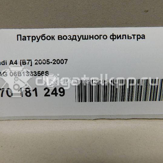 Фото Патрубок воздушного фильтра для двигателя ALT для Audi A4 / A6 130 л.с 20V 2.0 л бензин 06B133356S