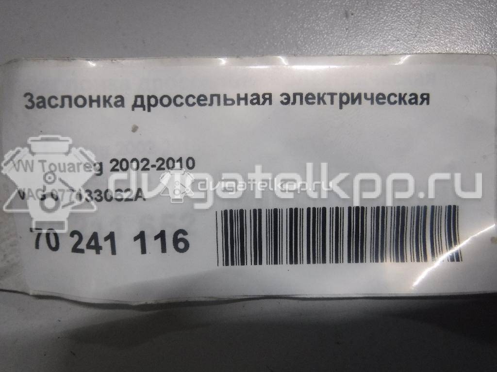 Фото Заслонка дроссельная электрическая для двигателя BAR для Audi Q7 314-350 л.с 32V 4.2 л бензин 077133062A {forloop.counter}}