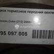 Фото Диск тормозной передний вентилируемый  40206EM10B для Nissan Tiida / Cube Z12 {forloop.counter}}