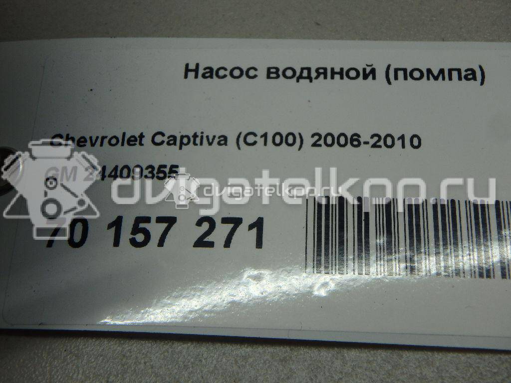 Фото Насос водяной (помпа)  24409355 для Opel Tigra / Calibra A 85 / Campo Tf / Astra / Kadett {forloop.counter}}