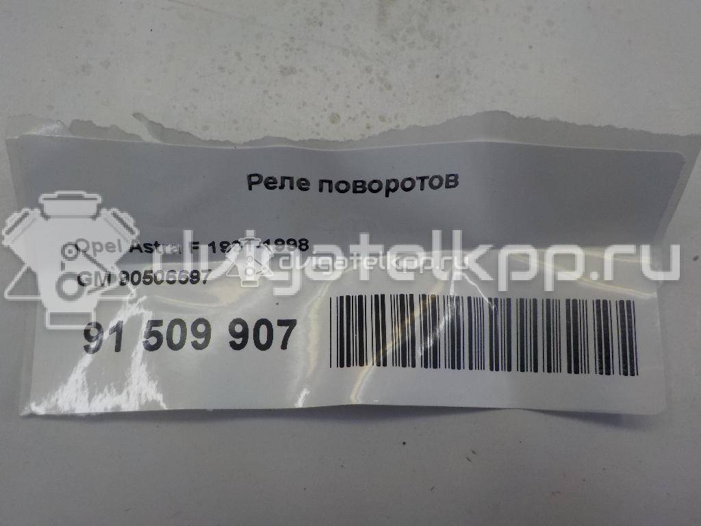 Фото Реле поворотов  90506697 для Opel Astra / Rekord / Kadett / Corsa / Vectra {forloop.counter}}