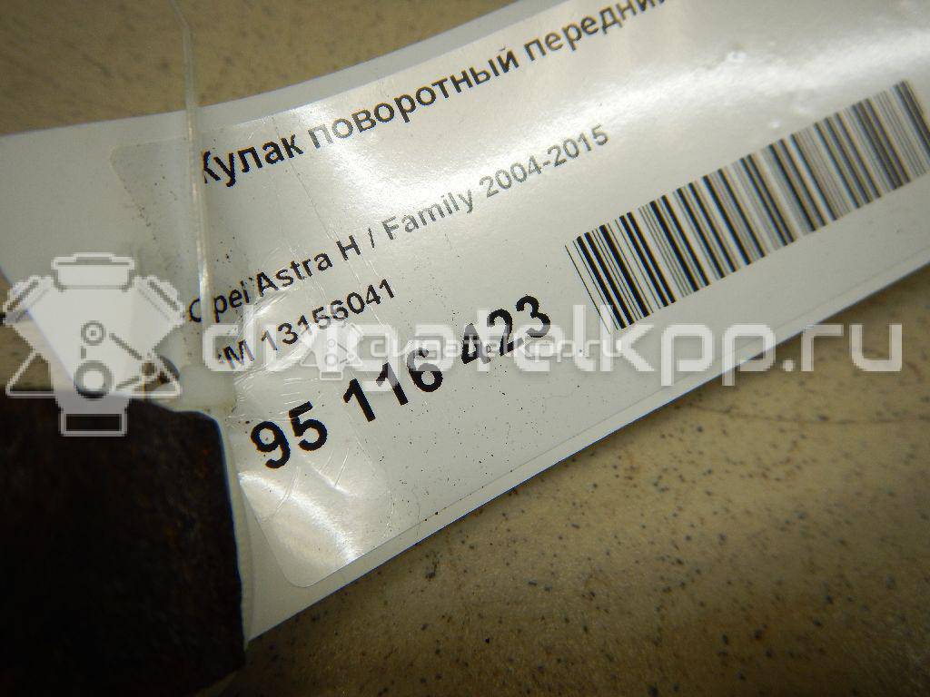 Фото Кулак поворотный передний левый  13156041 для Opel Astra {forloop.counter}}