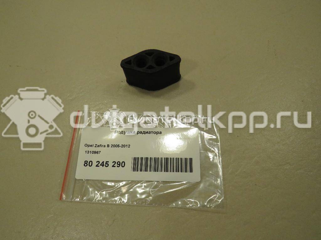 Фото Подушка радиатора  1310967 для Opel Astra / Zafira {forloop.counter}}