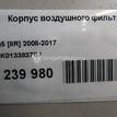 Фото Корпус воздушного фильтра для двигателя CDNC для Audi A5 211 л.с 16V 2.0 л бензин 8K0133837BJ {forloop.counter}}