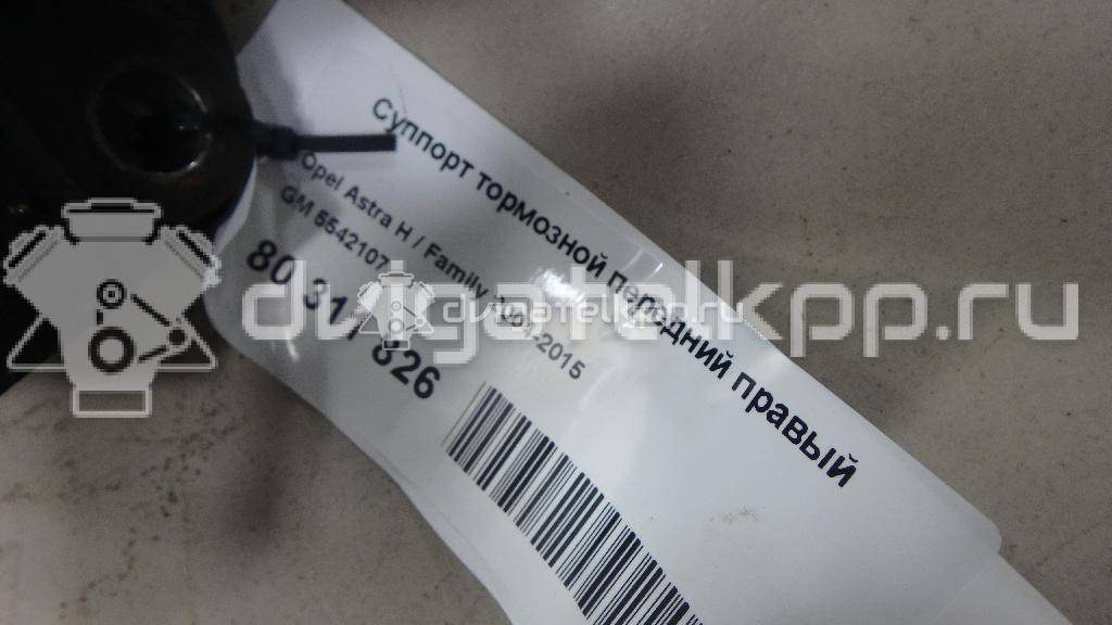 Фото Суппорт тормозной передний правый  5542107 для Opel Calibra A 85 / Astra / Adam / Corsa / Vectra {forloop.counter}}