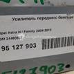 Фото Усилитель переднего бампера  24460537 для Opel Astra / Zafira {forloop.counter}}