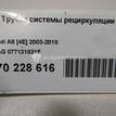 Фото Трубка системы рециркуляции (EGR) для двигателя BFM для Audi A8 335 л.с 40V 4.2 л бензин 077131831F {forloop.counter}}