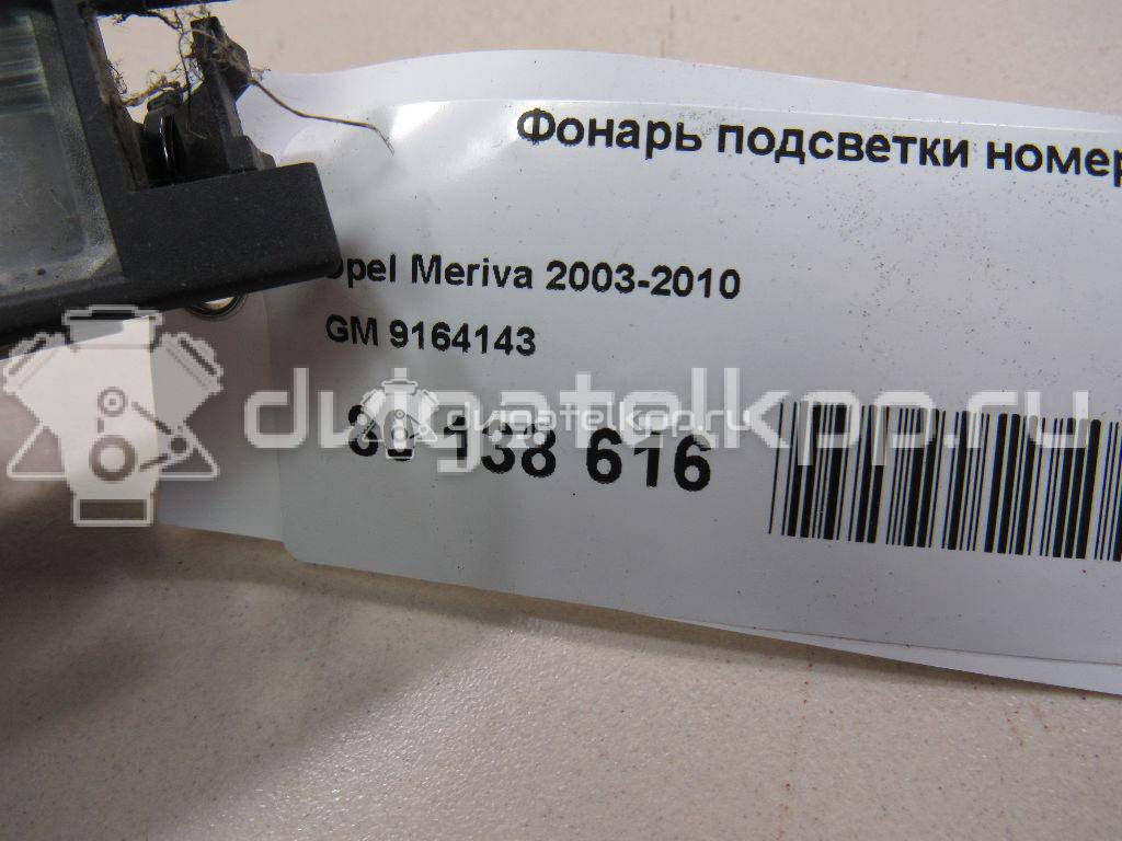 Фото Фонарь подсветки номера  9164143 для Opel Astra / Tigra / Corsa {forloop.counter}}