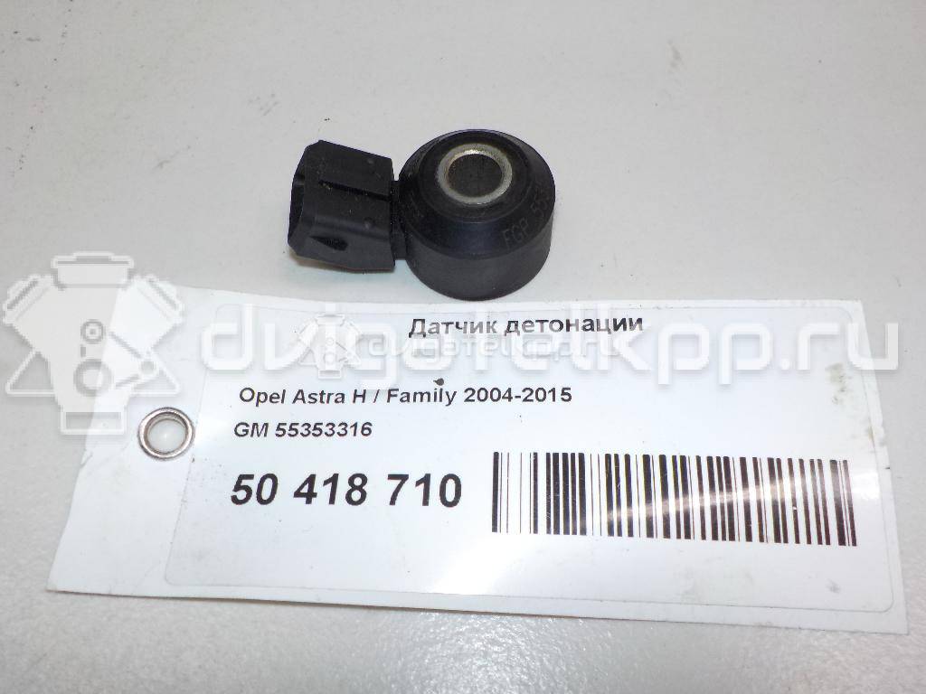 Фото Датчик детонации  55353316 для Opel Astra / Mokka X / Vectra / Signum / Insignia {forloop.counter}}