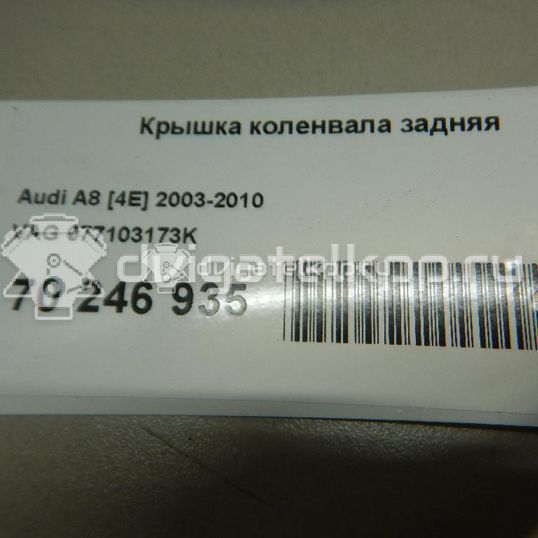 Фото Крышка коленвала задняя для двигателя AQG для Audi A6 260 л.с 40V 3.7 л бензин 077103173K