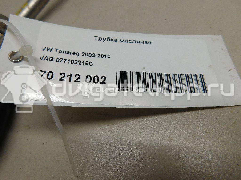 Фото Трубка масляная для двигателя BFM для Audi A8 335 л.с 40V 4.2 л бензин 077103215C {forloop.counter}}