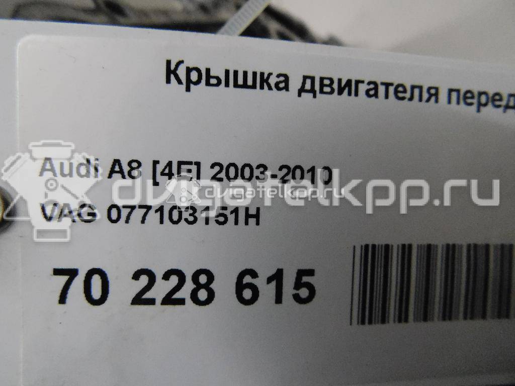 Фото Крышка двигателя передняя для двигателя BFM для Audi A8 335 л.с 40V 4.2 л бензин 077103151H {forloop.counter}}