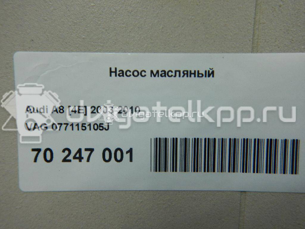 Фото Насос масляный для двигателя BFM для Audi A8 335 л.с 40V 4.2 л бензин 077115105J {forloop.counter}}