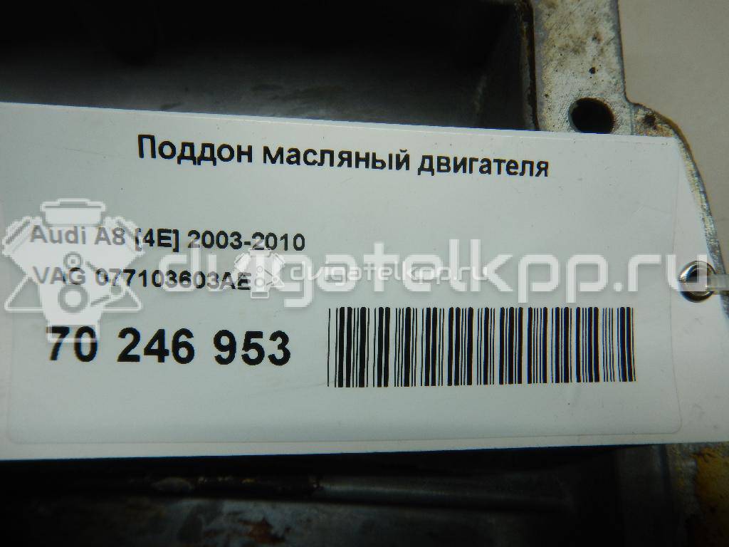 Фото Поддон масляный двигателя для двигателя BFL для Audi A8 280 л.с 40V 3.7 л бензин 077103603AE {forloop.counter}}