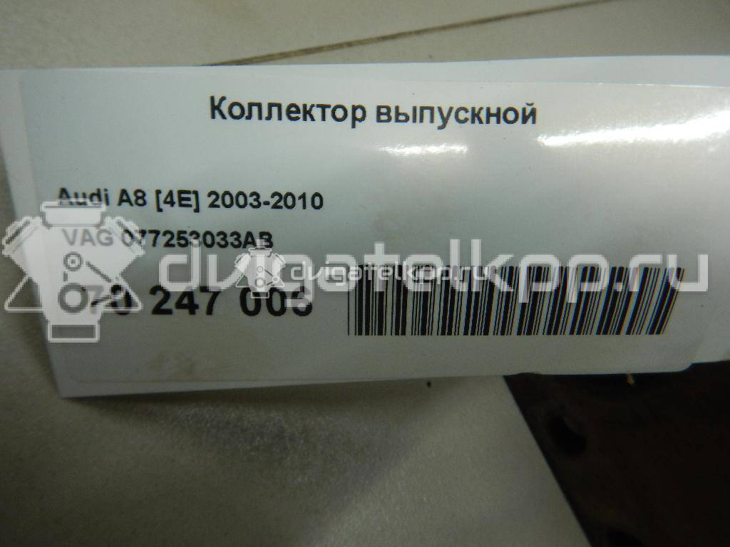 Фото Коллектор выпускной для двигателя BFM для Audi A8 335 л.с 40V 4.2 л бензин 077253033AB {forloop.counter}}