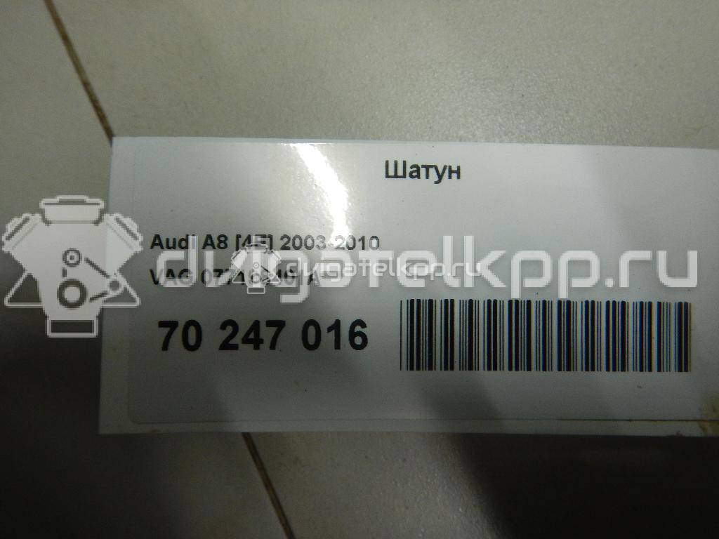 Фото Шатун для двигателя BFM для Audi A8 335 л.с 40V 4.2 л бензин 077198401A {forloop.counter}}
