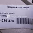 Фото Ограничитель двери  13270665 для Opel Astra {forloop.counter}}