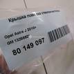 Фото Крышка поводка стеклоочистителя  13256921 для Opel Astra / Zafira {forloop.counter}}