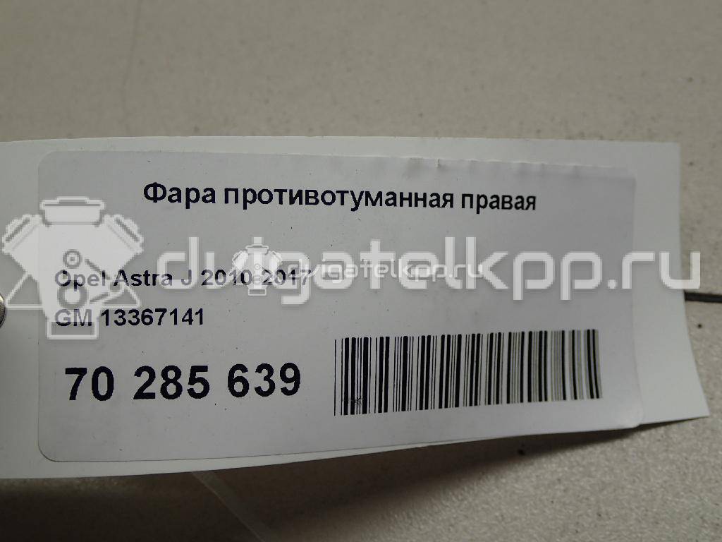 Фото Фара противотуманная правая  13367141 для Opel Astra {forloop.counter}}