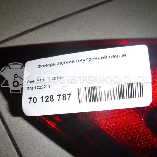 Фото Фонарь задний внутренний левый  1222211 для Opel Astra