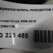 Фото Переключатель поворотов подрулевой  20941129 для Opel Cascada W13 / Astra / Adam / Corsa / Insignia {forloop.counter}}
