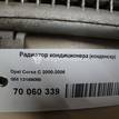 Фото Радиатор кондиционера (конденсер)  13189080 для Opel Tigra / Corsa / Combo {forloop.counter}}