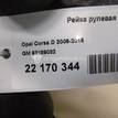 Фото Рейка рулевая  93189032 для Opel Adam / Corsa {forloop.counter}}