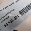 Фото Молдинг задней правой двери  93393617 для Opel Meriva {forloop.counter}}