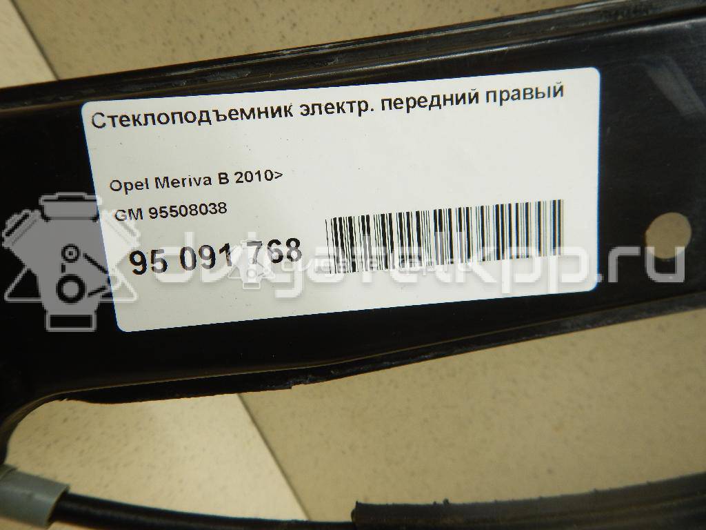 Фото Стеклоподъемник электр. передний правый  95508038 для Opel Meriva {forloop.counter}}