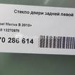 Фото Стекло двери задней левой  13270978 для Opel Meriva {forloop.counter}}